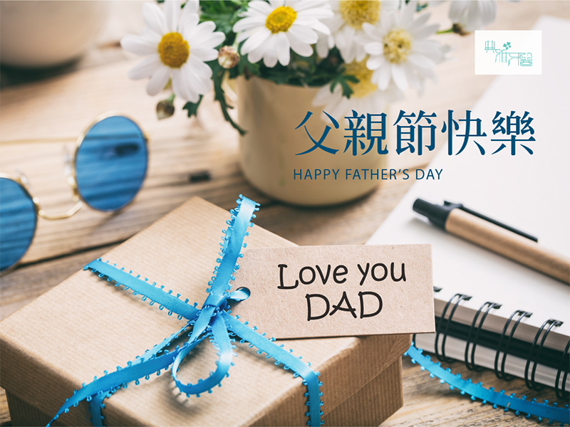 台北牙醫推薦|祝您2021父親節愉快