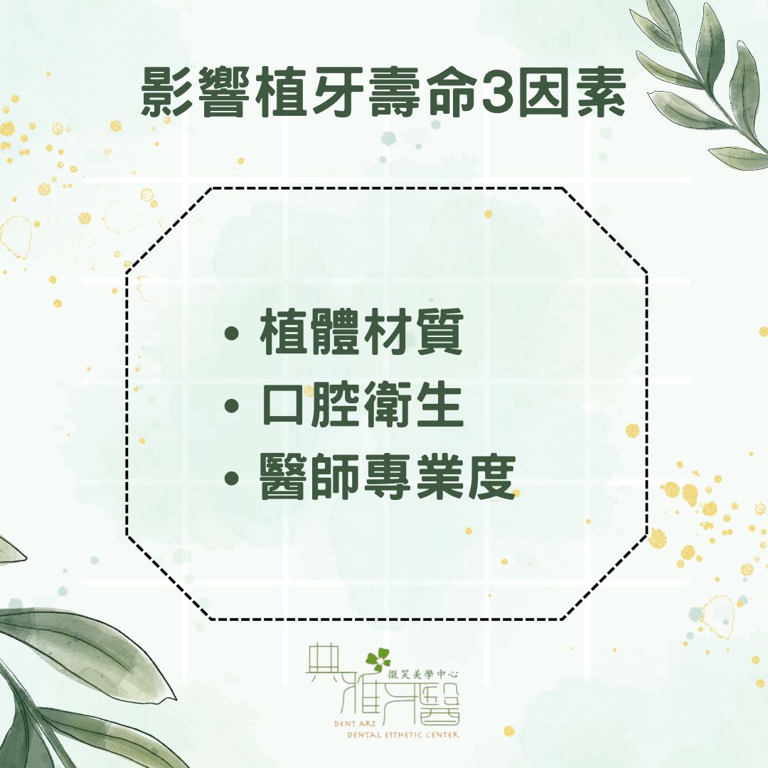 植牙可以撐多久?這3個影響植牙壽命的因素千萬不能忽視! 1 影響植牙壽命3因素
