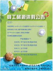 home 28 員工旅遊休假公告