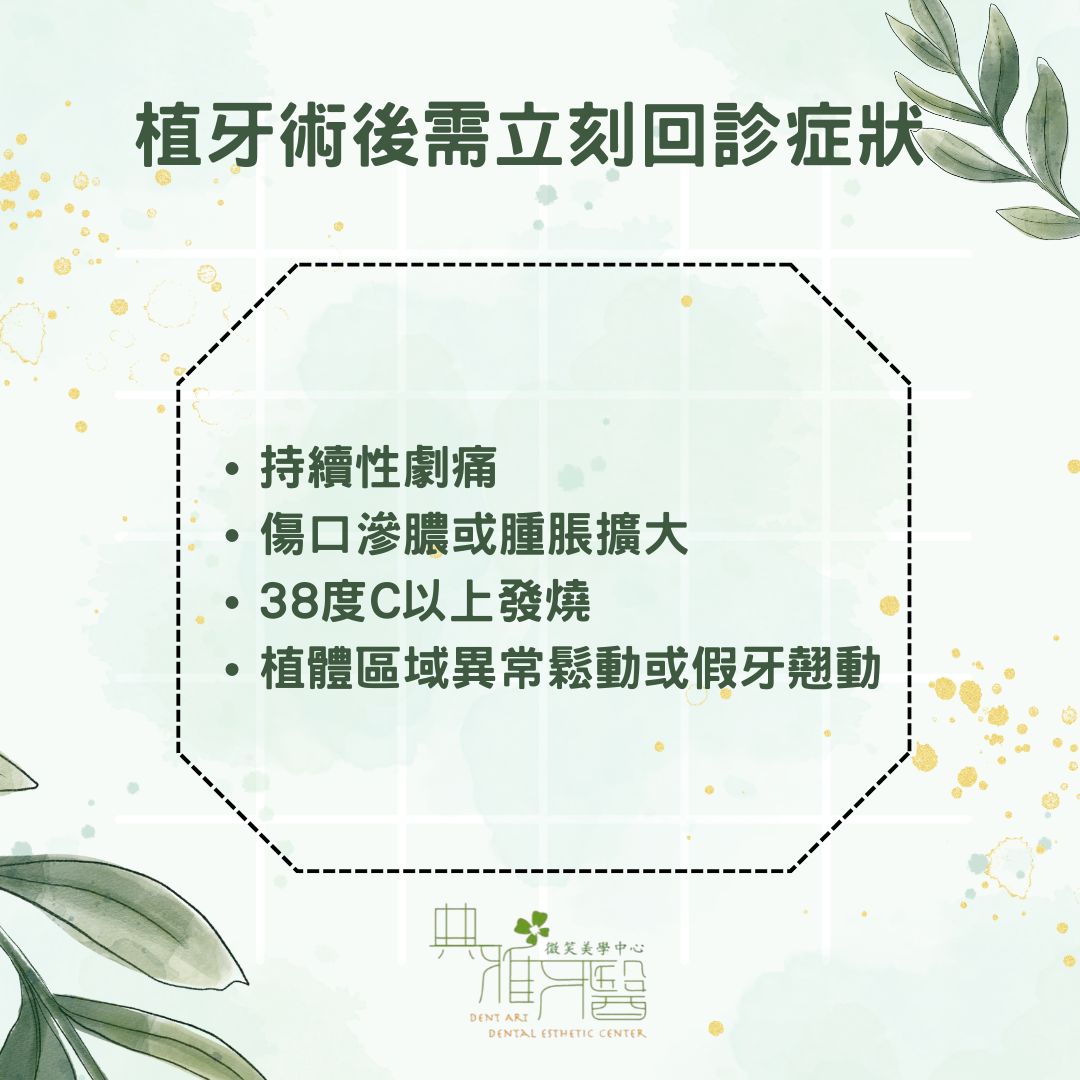 植牙術後需立刻回診症狀