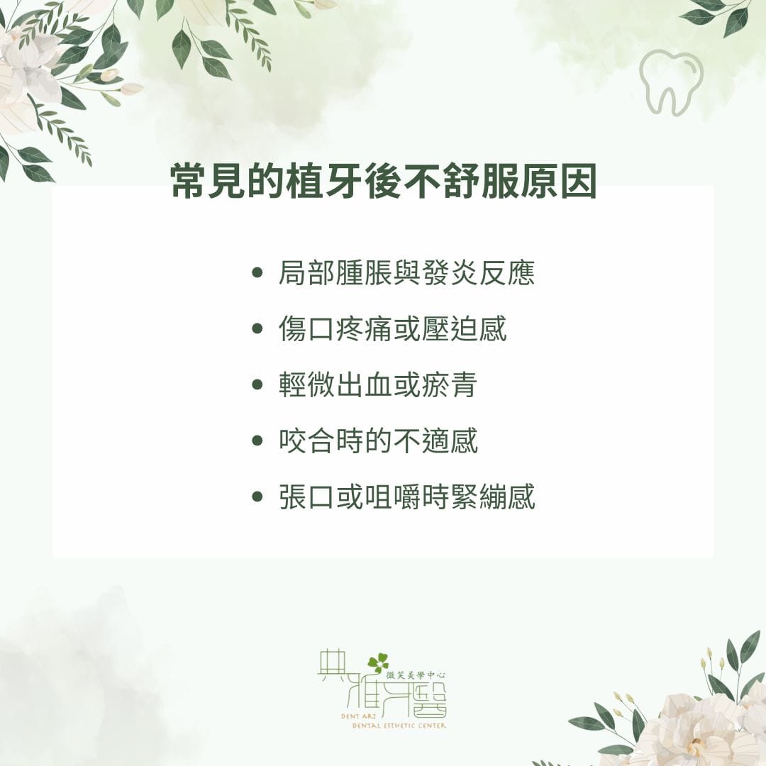 常見的植牙後不舒服原因