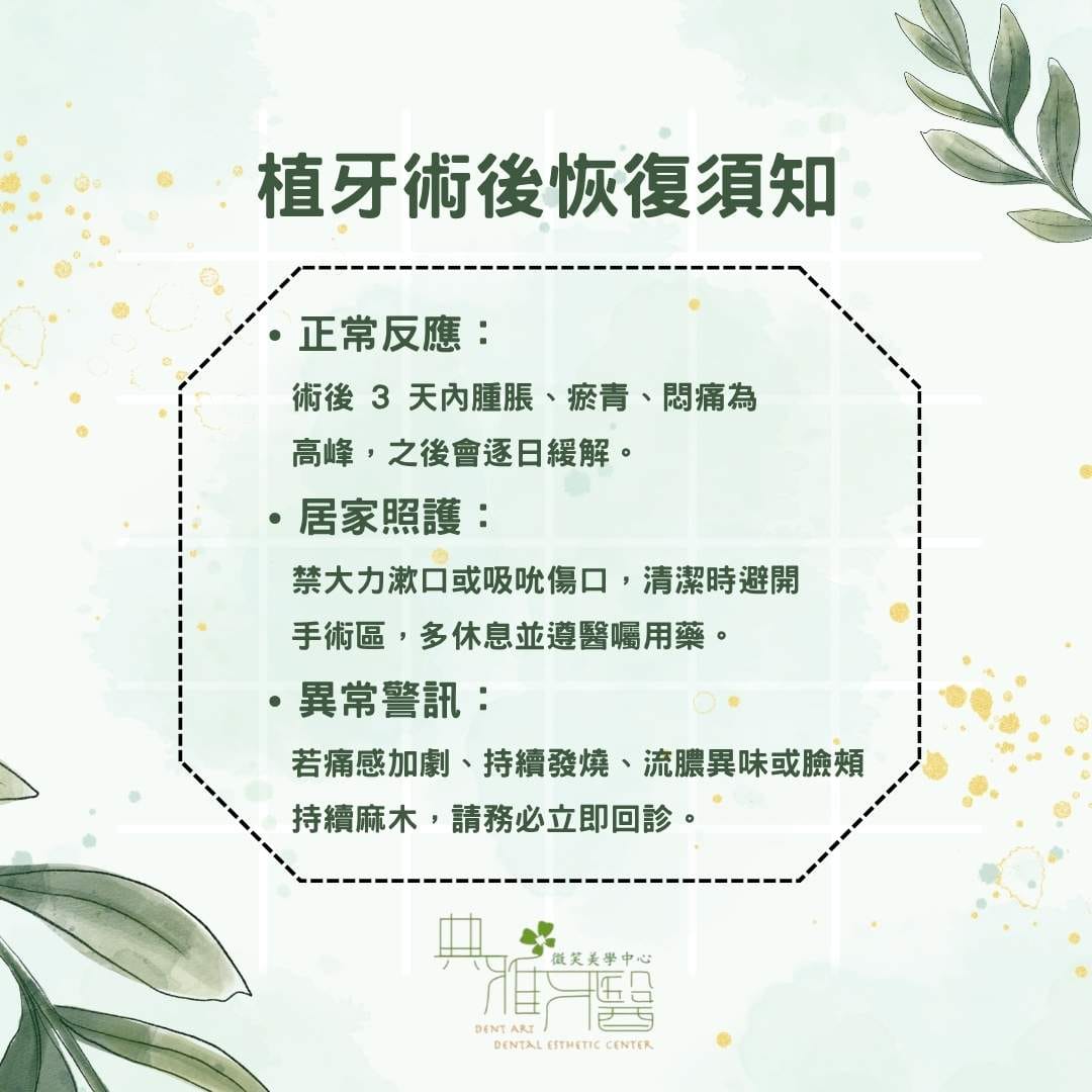 植牙術後恢復須知