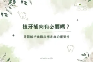 Is Gum Grafting Necessary for Dental Implants