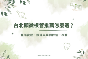 典雅牙醫＿首內文圖